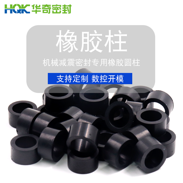 橡膠（jiāo）柱