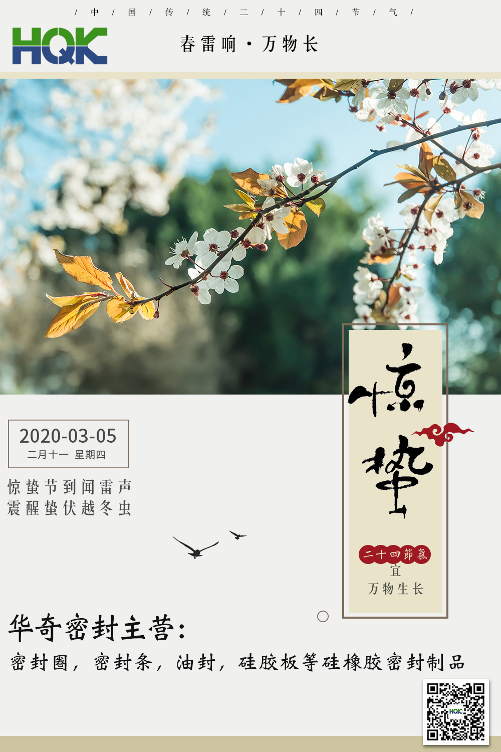 驚蟄--仲春已到，雷驚百（bǎi）蟲