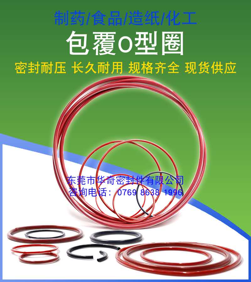 包氟O型圈係列密封圈在食品，醫（yī）藥，醫學等（děng）領域的優點