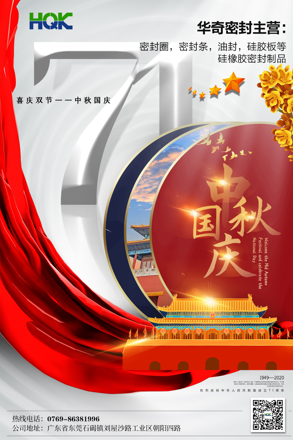 又是中（zhōng）秋見明月，恰逢國慶添幸福！2020年中（zhōng）秋國慶節放假安（ān）排通知